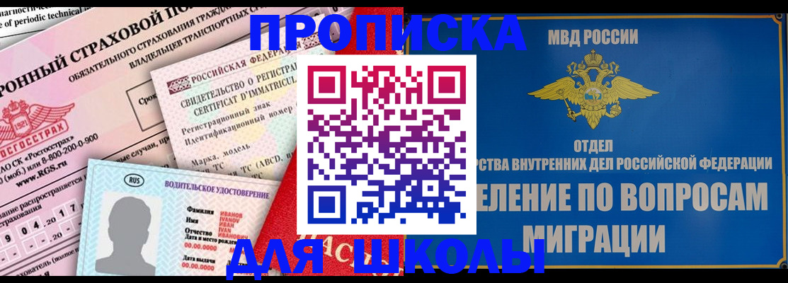 прописка для кредита в Поронайске