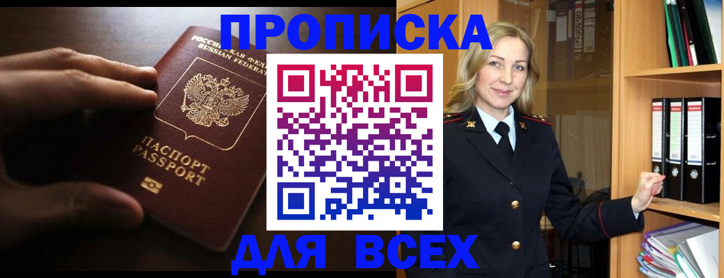 прописка для работы в Поронайске