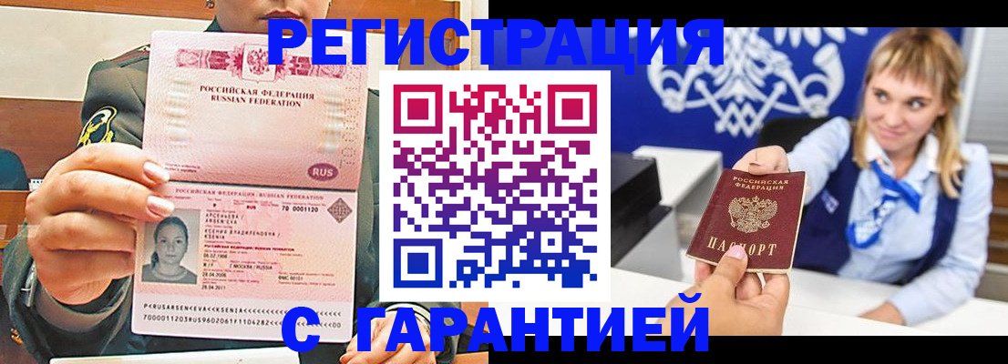 прописка для кредита в Поронайске